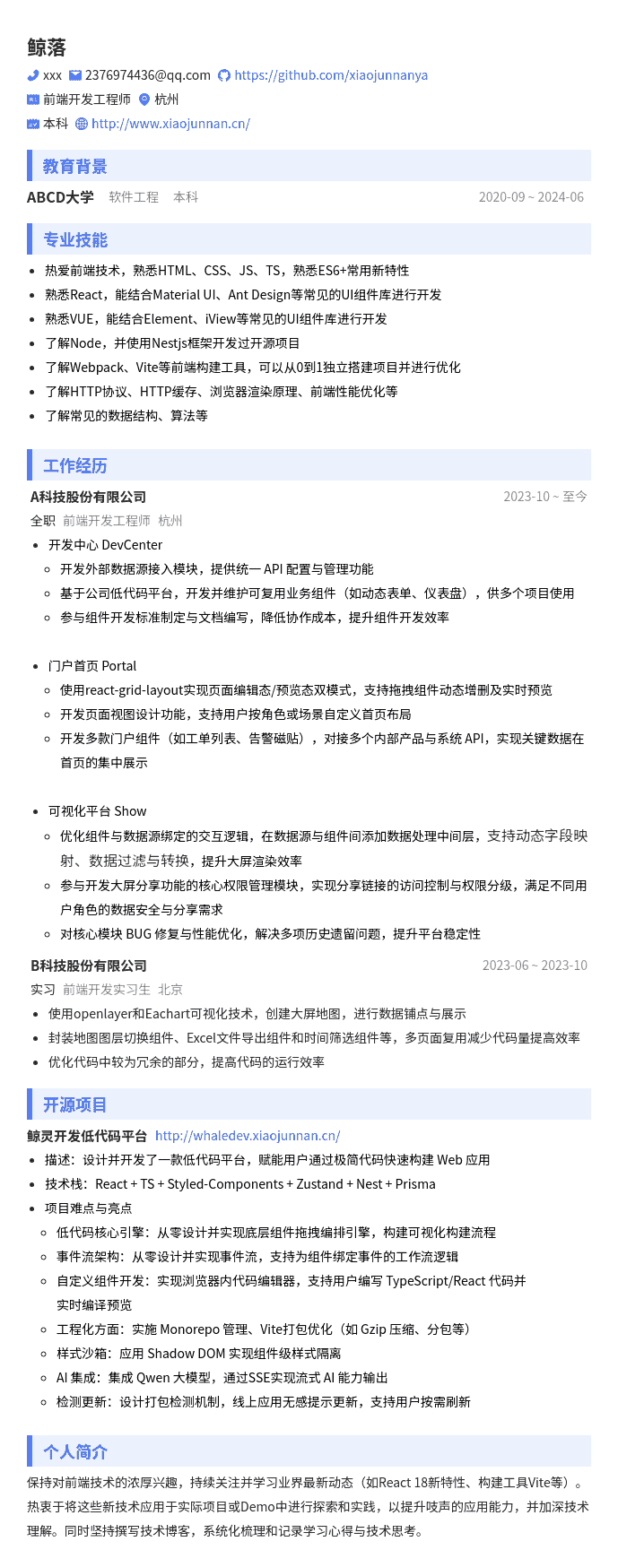 个人简历