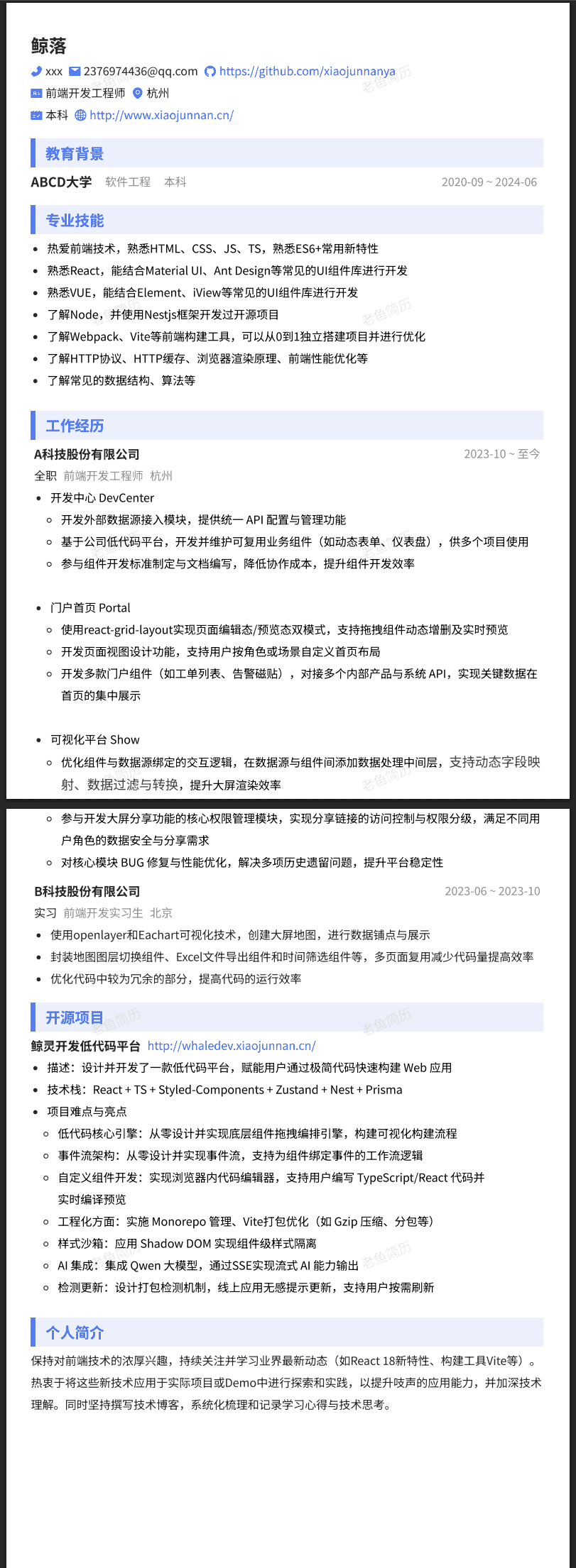 个人简历